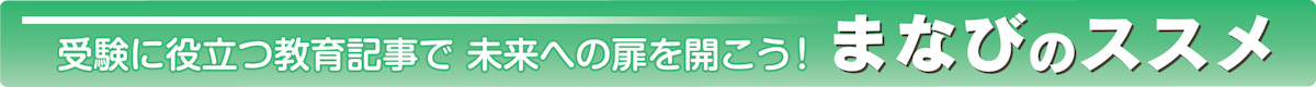 まなびのススメ