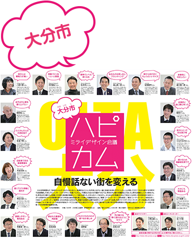 ハピカム大分市編表紙