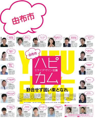 ハピカム由布市