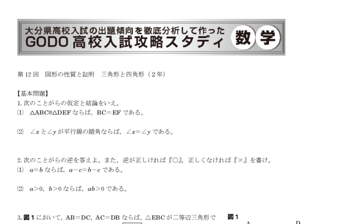 GODO 高校入試攻略スタディ - 大分のニュースなら 大分合同新聞