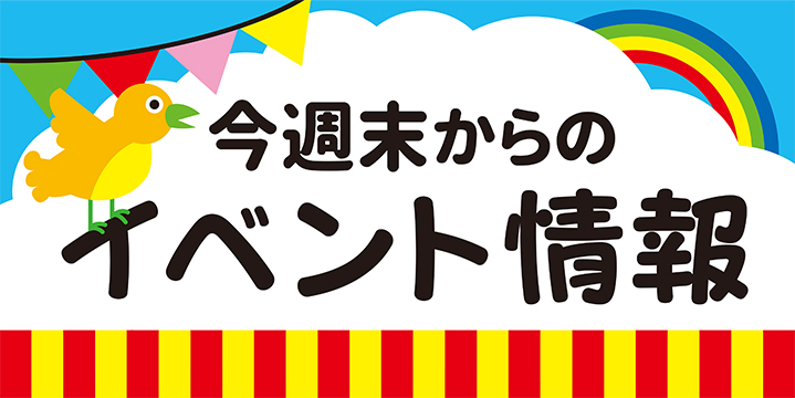 大分県内の週末からのおでかけ イベント情報 大分のニュースなら 大分合同新聞プレミアムオンライン Gate