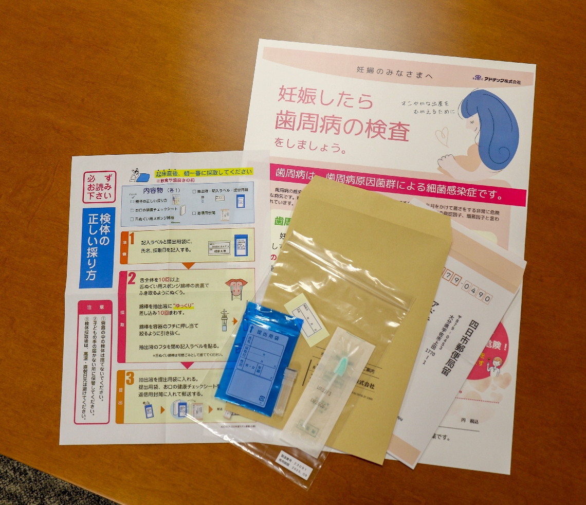 妊娠届の提出時に配布される歯周病リスクの検査キット＝宇佐市役所