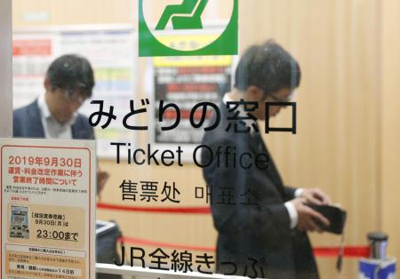 ＪＲ東京駅の「みどりの窓口」＝２０１９年１０月