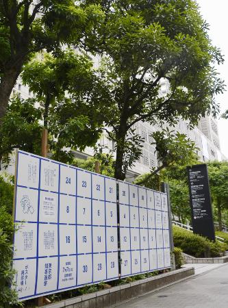 東京都知事選のポスター掲示板＝６日、東京都新宿区
