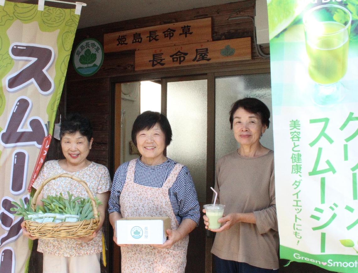 長命草の加工品の販売を始めた藤本次枝さん（中央）ら＝姫島村