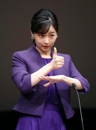 「第４１回全国高校生の手話によるスピーチコンテスト」で、手話を使ってあいさつされる秋篠宮家の次女佳子さま＝１８日午後、東京・有楽町（代表撮影）