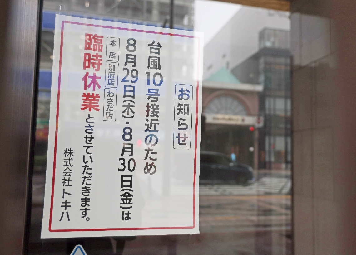 臨時休業を告知する張り紙＝２９日、大分市府内町のトキハ本店