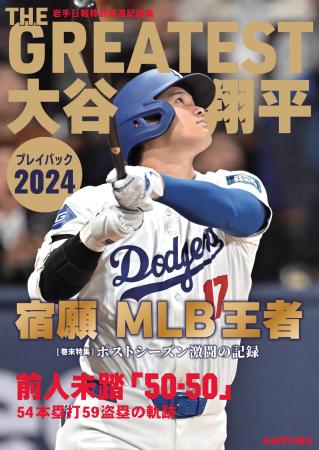 大谷翔平　フルカラー雑誌　岩手の新聞号外版　花巻東対決含む新聞切り抜き700枚超 大谷翔平 フルカラー雑誌 岩手の新聞号外版 花巻東対決含む新聞