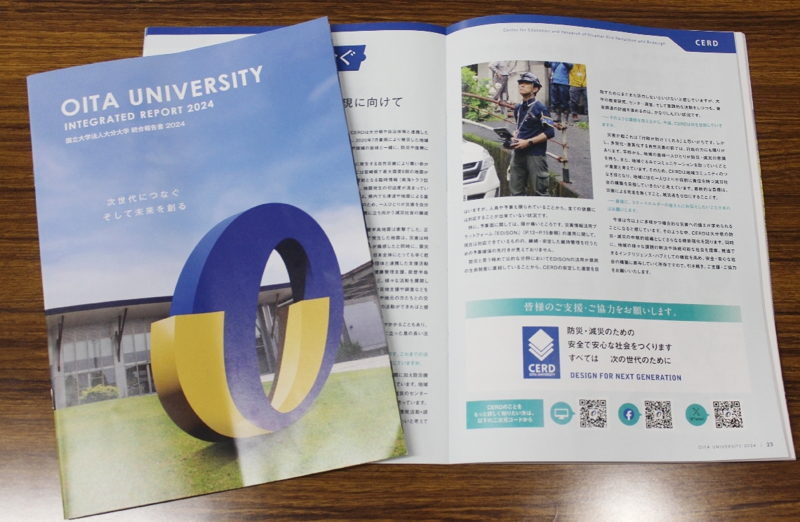 ＣＥＲＤの特集などを掲載した統合報告書