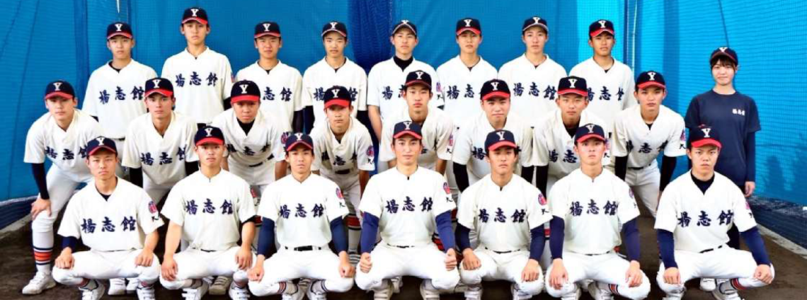 楊志館 男子 制服（楊志館高等学校 - 本日から宮崎県において