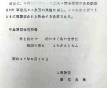 陸上自衛隊第１５旅団のホームページに再掲された、旧日本軍の牛島満司令官の辞世の句