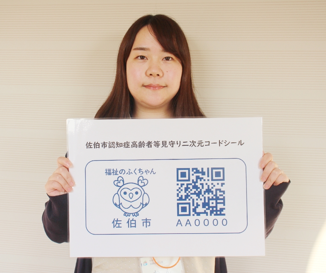 佐伯市が認知症の高齢者らに配布する「見守り二次元コードシール」。スマートフォンで読み込むと、保護者と連絡を取ることができる＝佐伯市