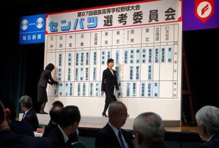第９７回選抜高校野球大会の出場校が発表された選考委員会総会＝２４日、大阪市