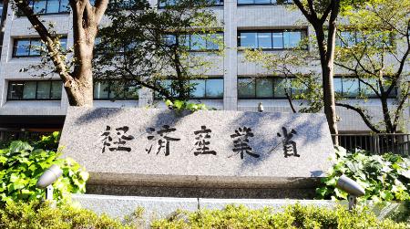 経済産業省＝東京・霞が関