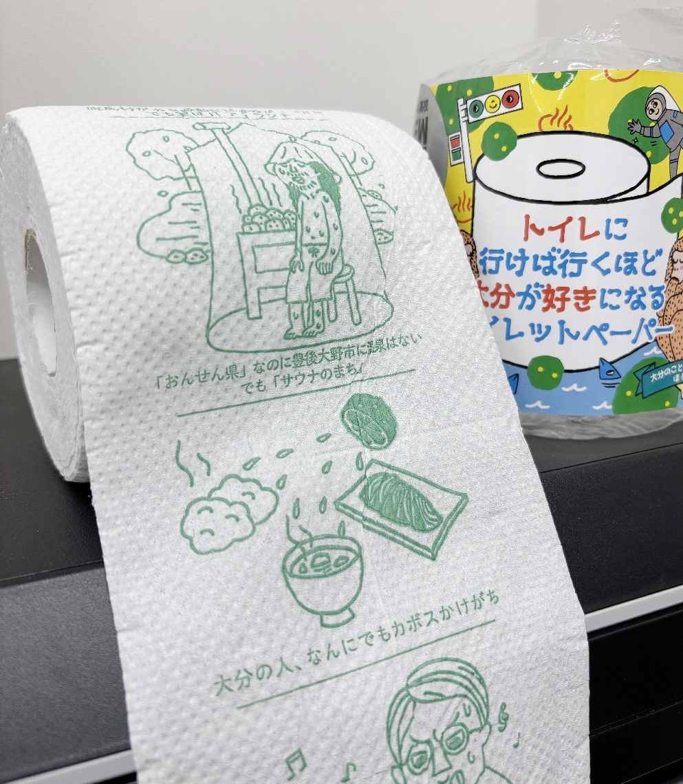 由布高生の発案で商品化されたトイレットペーパー