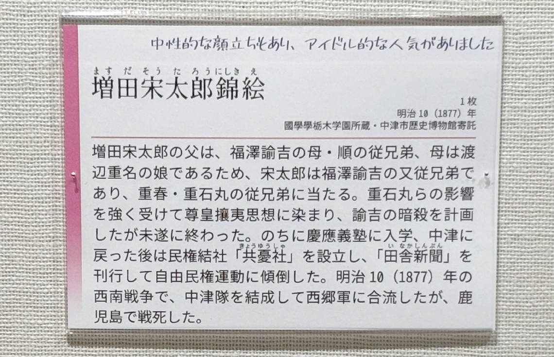 学芸員の松岡李奈さんが親しみやすいよう、軟らかい言葉で展示資料に添えた手書きの解説（上部）