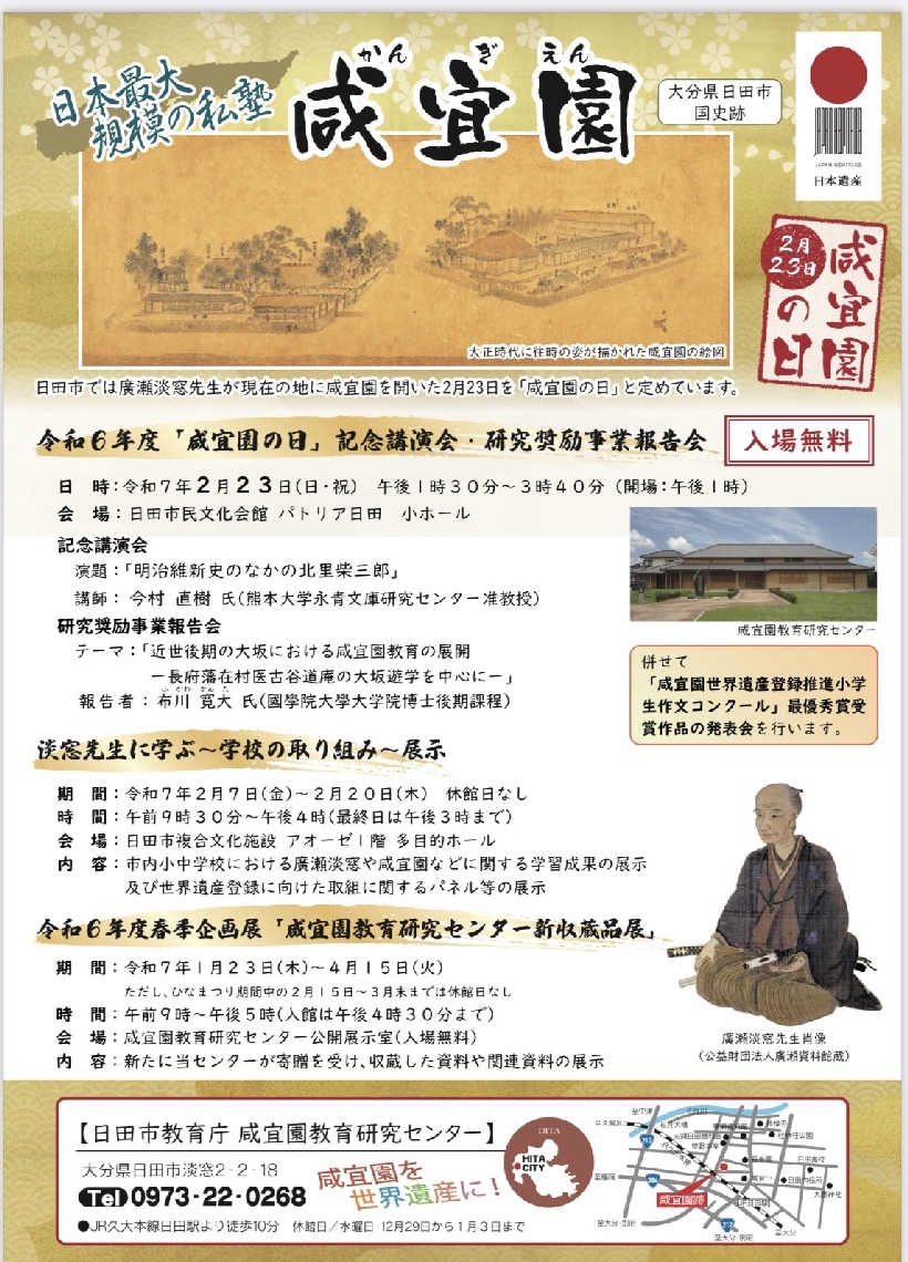 「咸宜園の日」に合わせて講演会や企画展を開催（写真はチラシ）