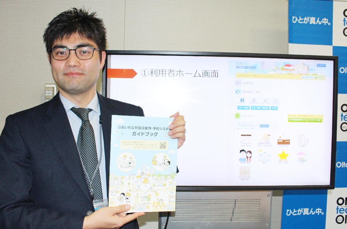 リニューアルした「おおいた公共施設案内・予約システム」＝大分市役所