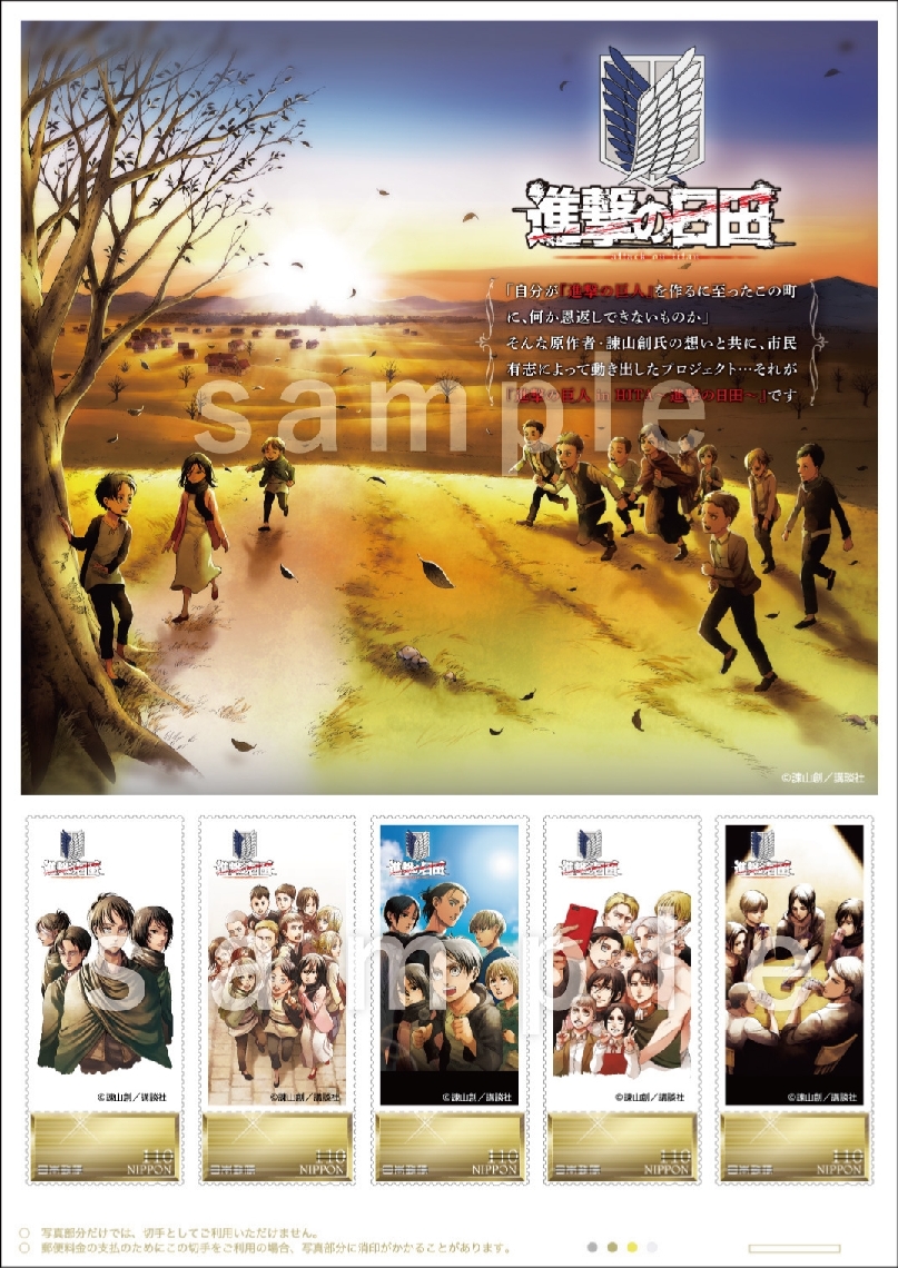進撃の巨人」オリジナルフレーム切手セットきょう発売 日田市の観光