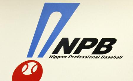 日本プロ野球機構のロゴ