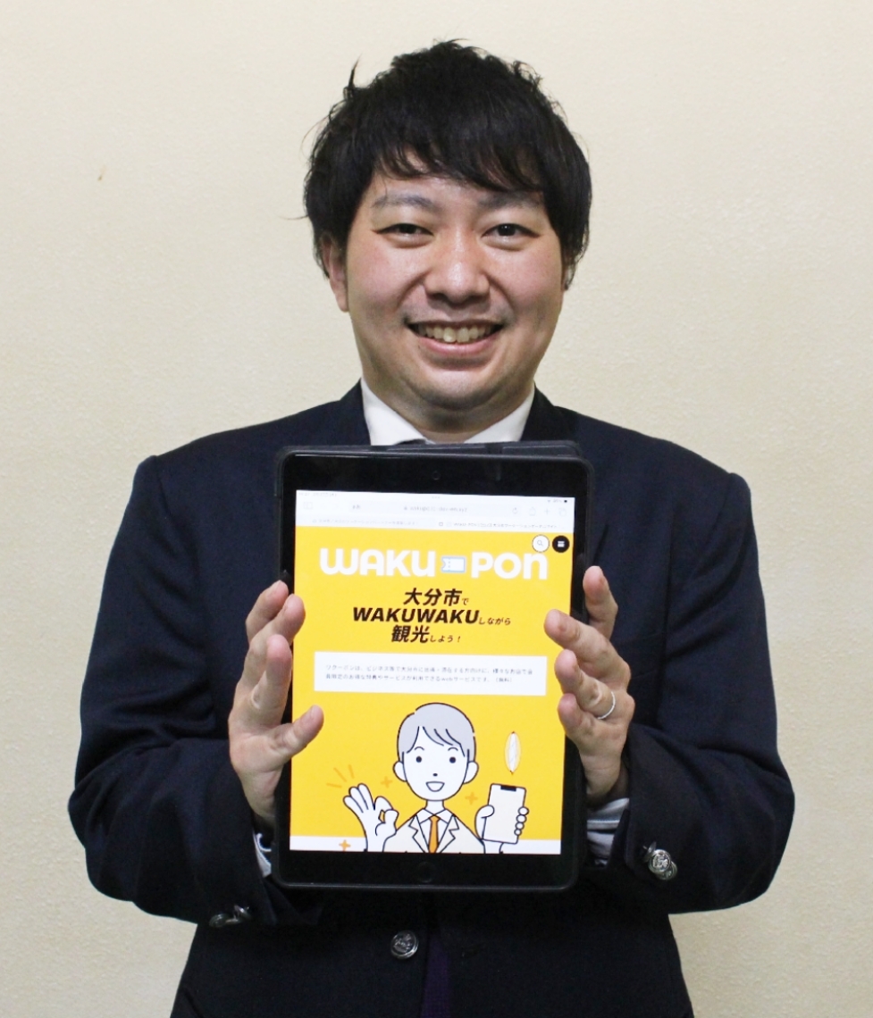 大分市が始めた出張者向けのサービス「ワクーポン」＝市役所