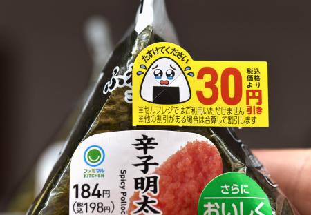 消費期限が迫ったおにぎりに貼られる、「涙目」のイラストをあしらった値下げシール