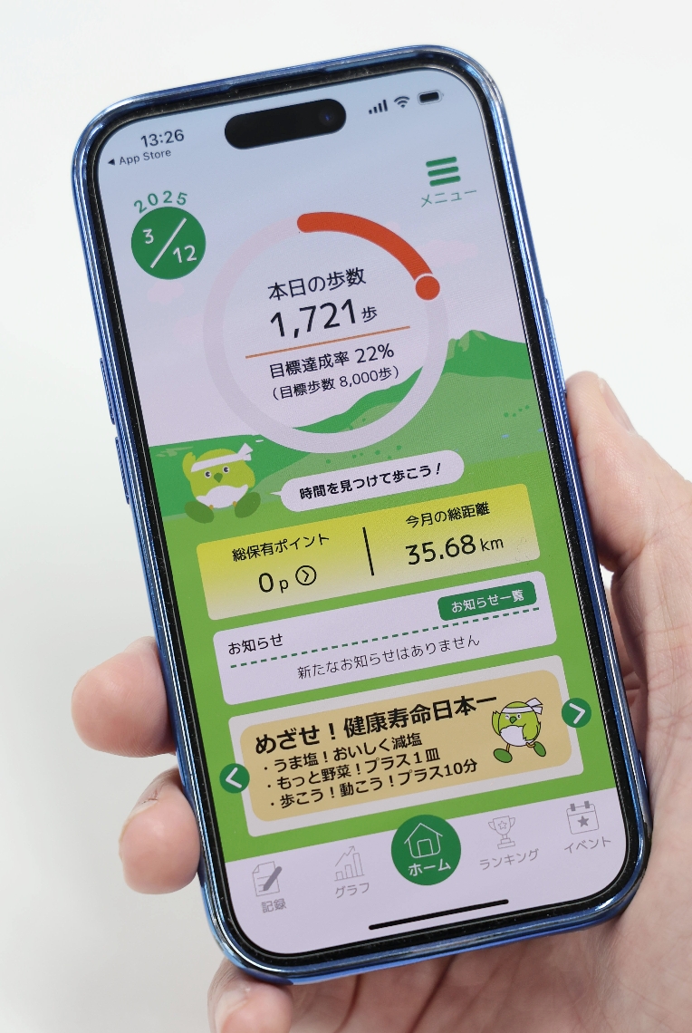 リニューアルした「あるとっく」の画面