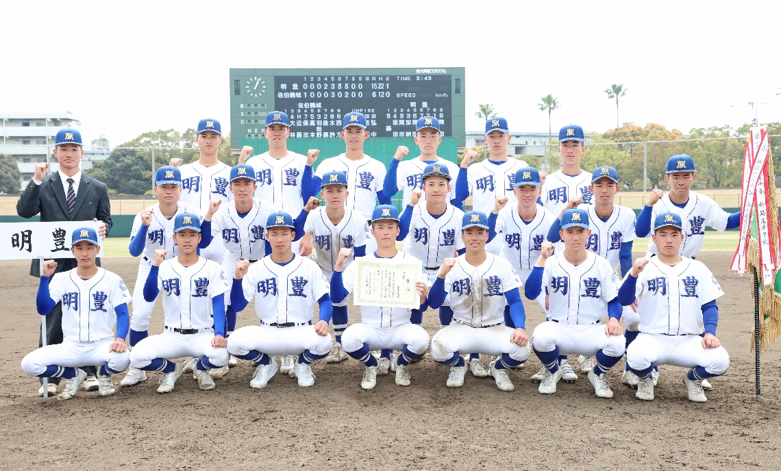 優勝した明豊ナイン