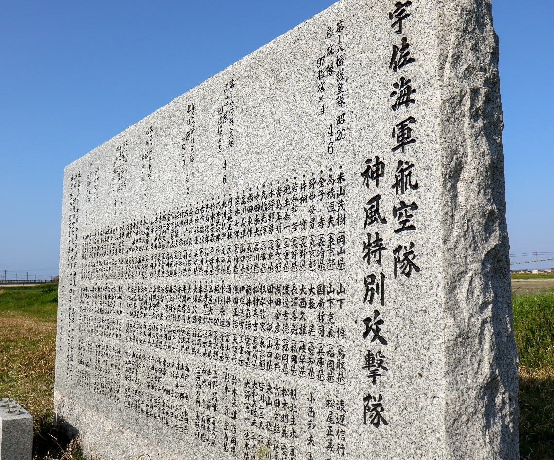 宇佐海軍航空隊の特攻隊戦没者１５４人の名を記した碑＝宇佐市城井の城井１号掩体壕史跡公園