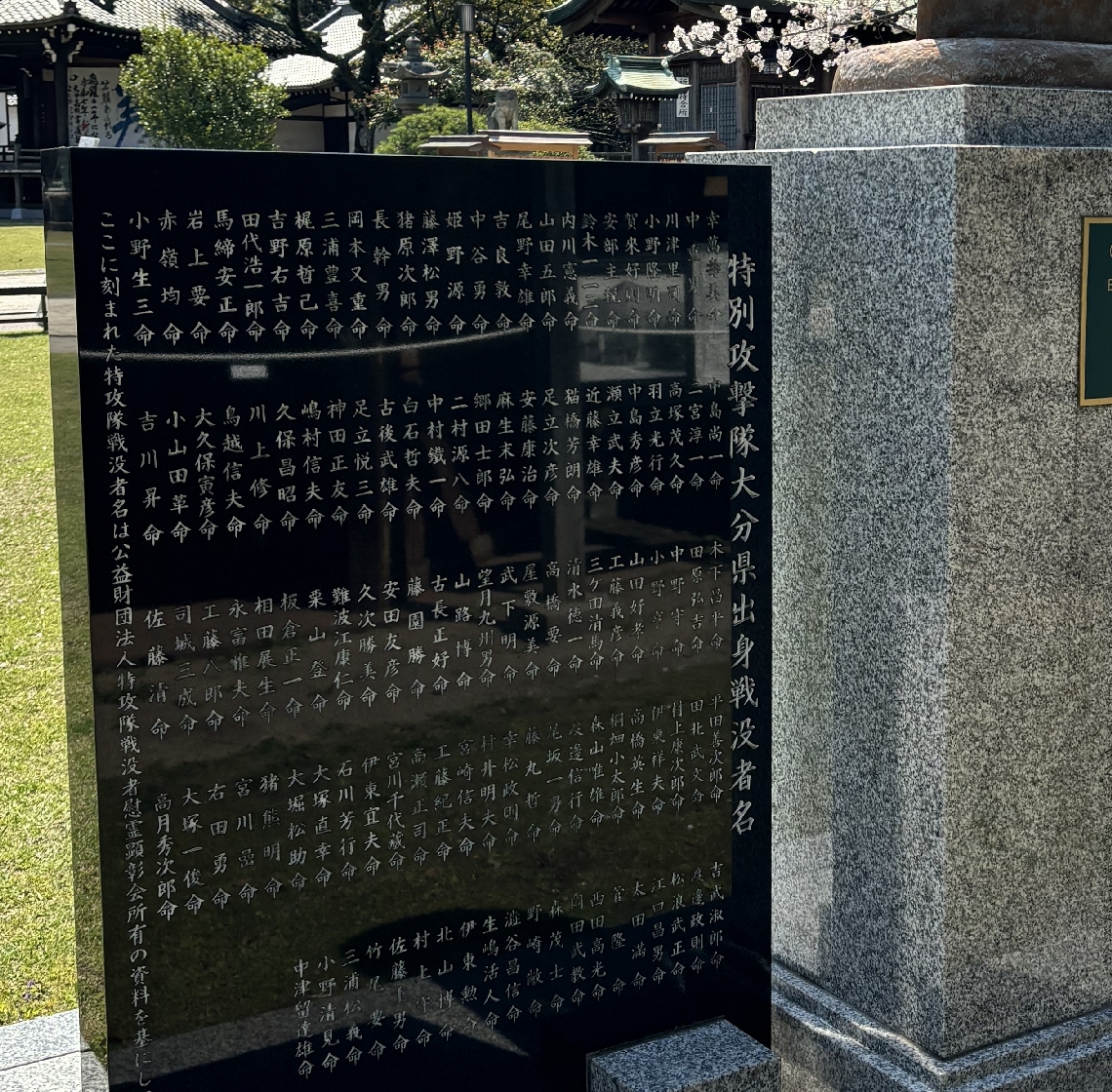 県出身の特攻隊戦没者１２０人の名を記した碑＝大分市牧の県護国神社