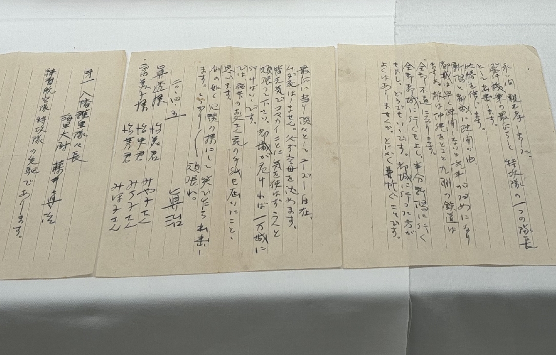 特攻前日に藤井真治大尉が家族に宛てて記した遺書（宇佐市民図書館の企画展で展示）