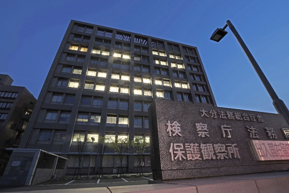 大分地検が入る大分法務総合庁舎＝９日、大分市荷揚町