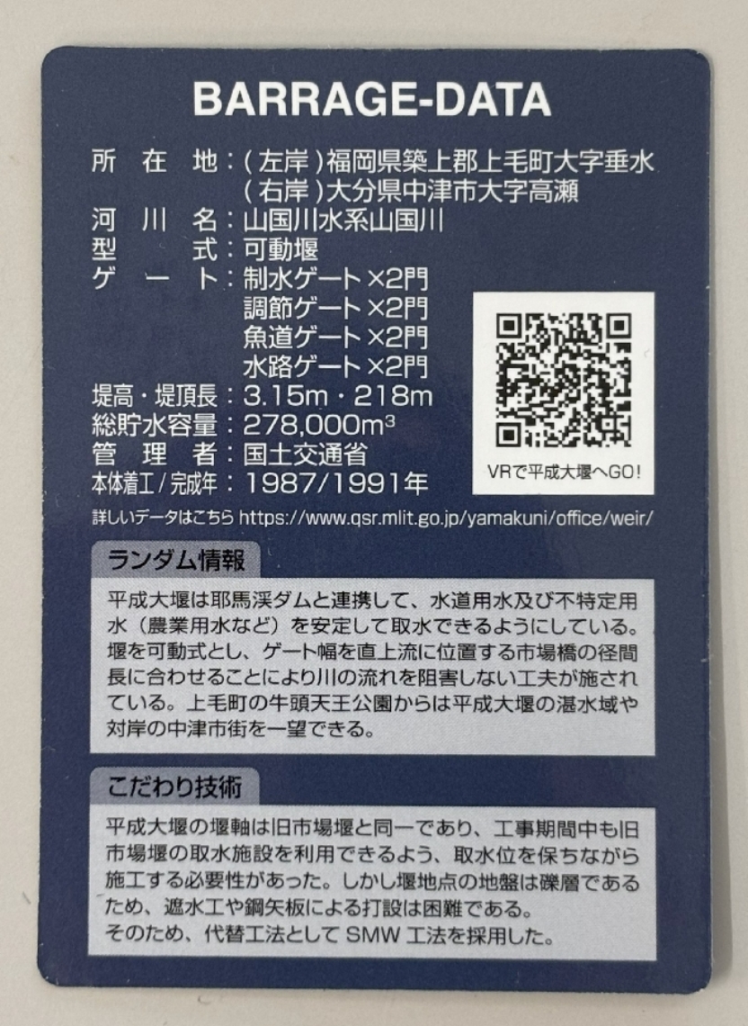平成大堰のダムカード登場 若手職員3人が中心になり考案、中津市の山