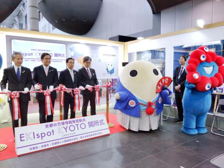ＪＲ京都駅で開かれた「ＥＫＩｓｐｏｔ　ＫＹＯＴＯ」の開所式＝１７日午前