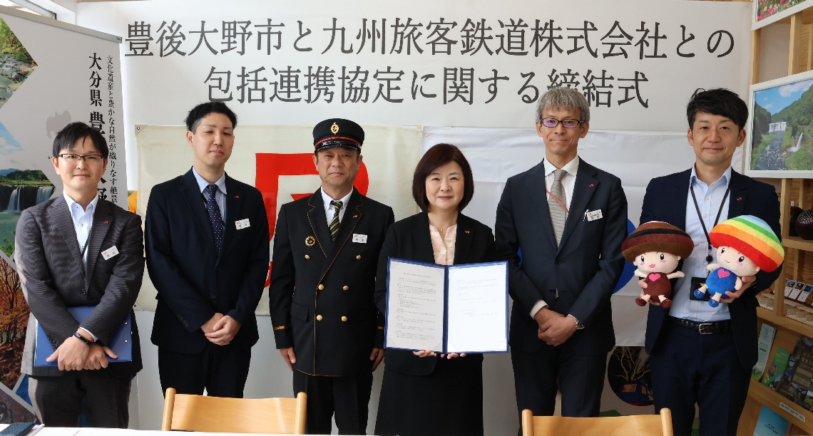 協定書を手にするＪＲ九州大分支社の久野和代支社長（右から３人目）ら
