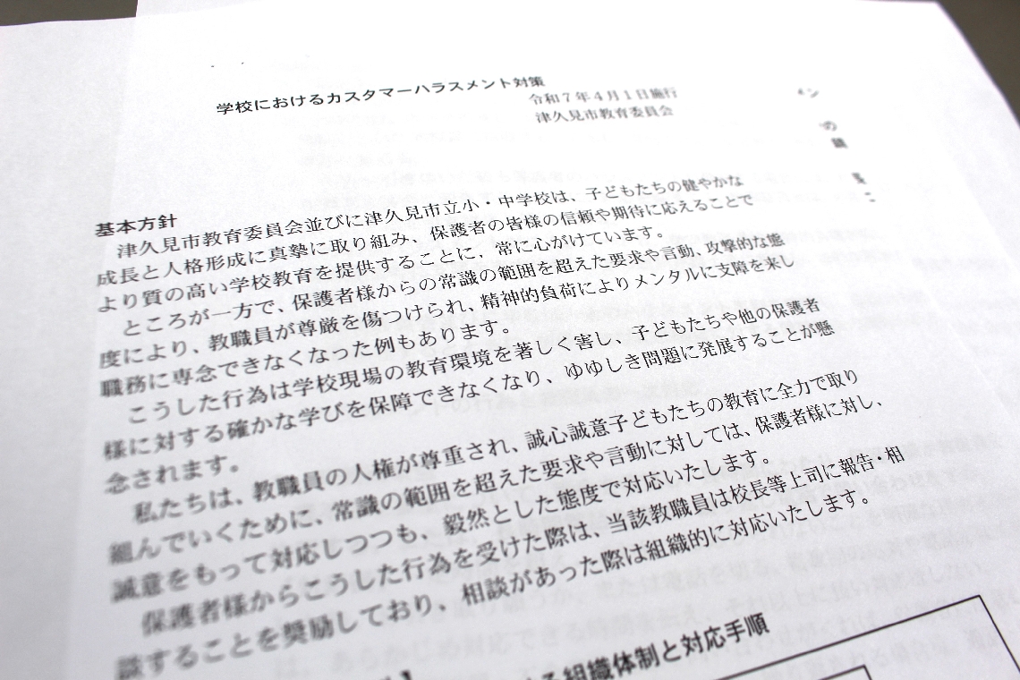津久見市教育委員会が策定したカスハラ対応マニュアル