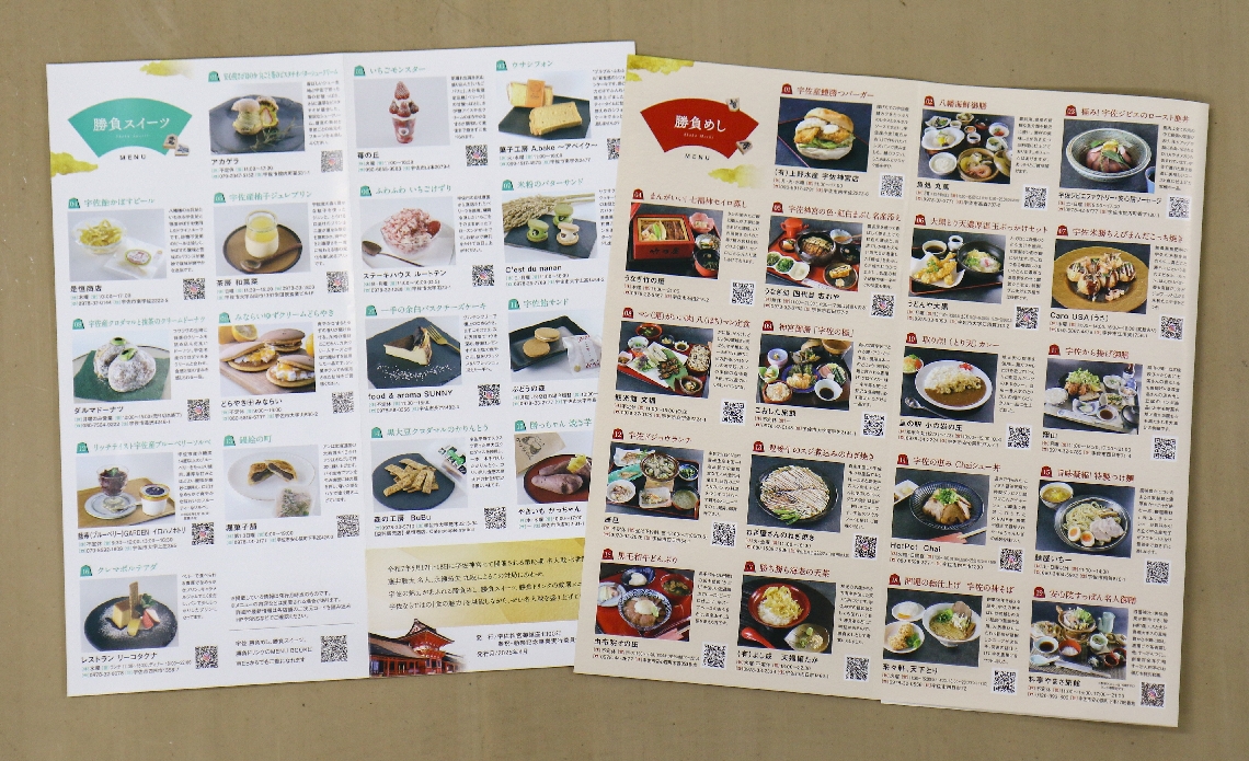 勝負めしに選ばれた昼食、スイーツ、ドリンク計４６品を掲載したリーフレット
