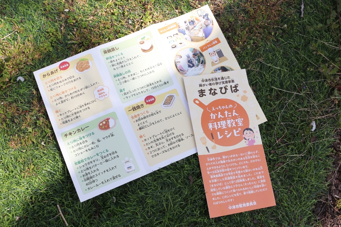 知的・発達障害者を対象にレシピをまとめたリーフレット