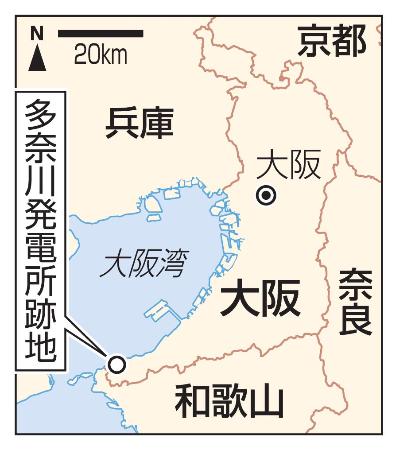 大阪府岬町、多奈川発電所跡地