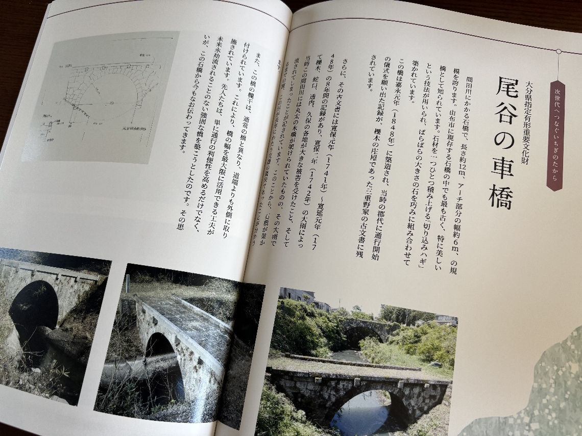 由布市庄内町櫟木地区の文化財などについてまとめた「櫟木の歴史散歩」