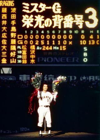 １９７４年１０月、引退セレモニーで花束を手にファンにあいさつする巨人の長嶋茂雄選手＝後楽園球場
