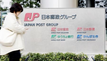 日本郵便本社が入るビルの看板＝１月、東京・大手町
