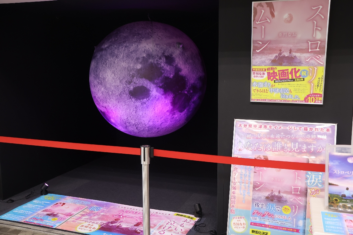 ＪＲ中津駅に設置されたストロベリームーンのモニュメント