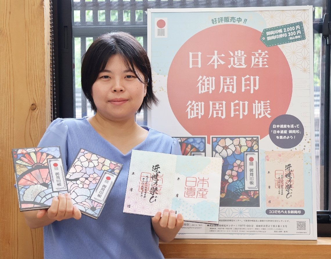 「日本遺産　御周印」の押印をすることができる＝日田市淡窓の咸宜園教育研究センター