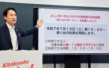 北九州市が設置した滑り台の利用再開について説明する武内和久市長＝１０日午前、北九州市役所