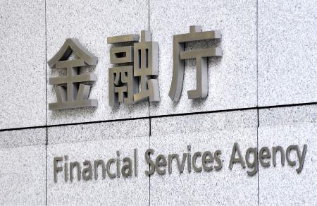 金融庁