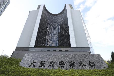 大阪府警察本部