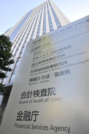金融庁などが入る中央合同庁舎第７号館＝東京・霞ヶ関