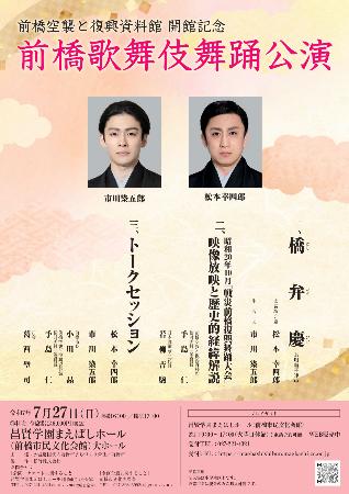 前橋歌舞伎舞踊公演のチラシ（前橋市提供）
