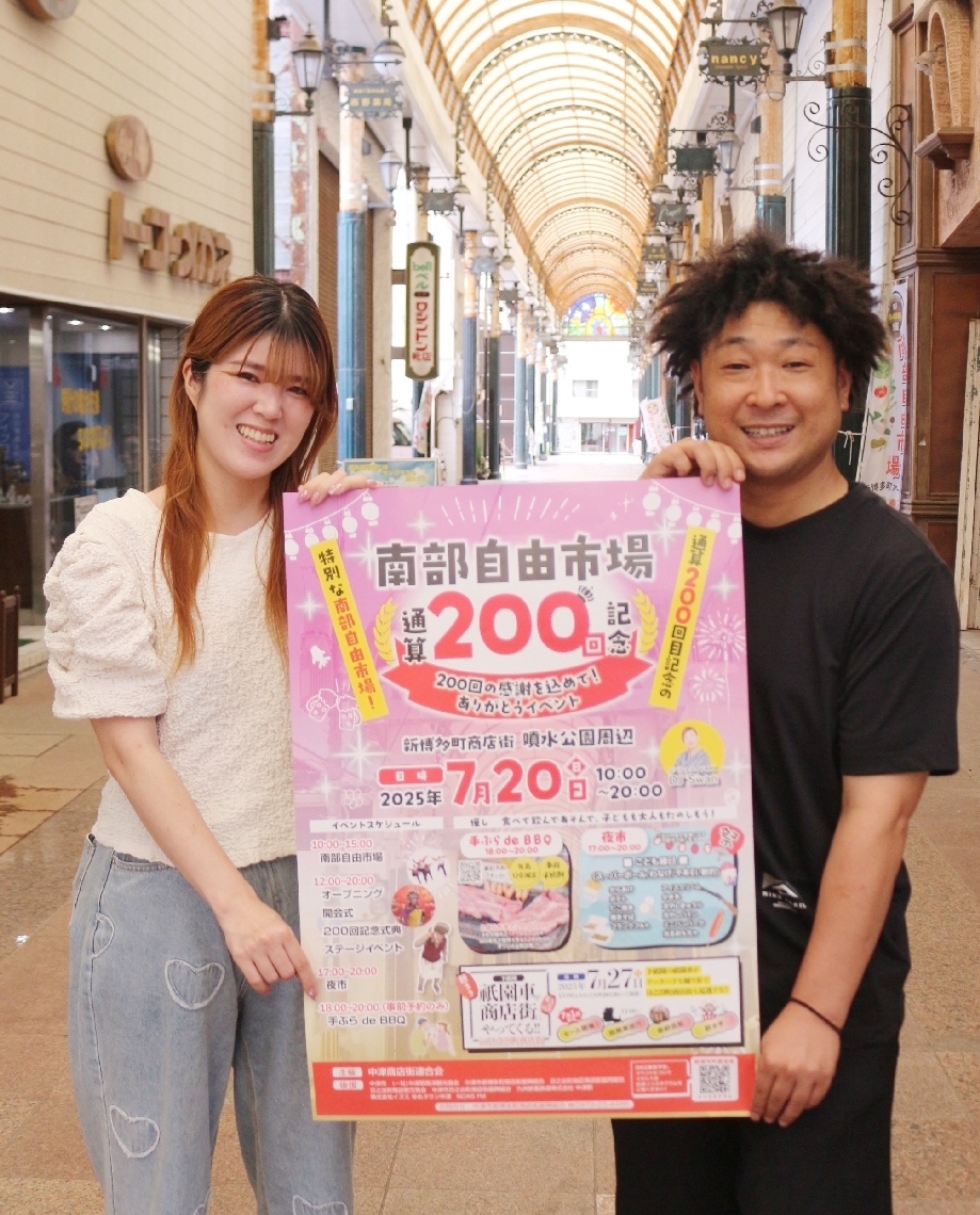 フィナーレとなる２００回目の南部自由市場への来場を呼びかける組合員ら＝中津市の新博多町商店街
